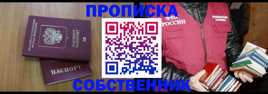 прописка 2025 в Десногорске