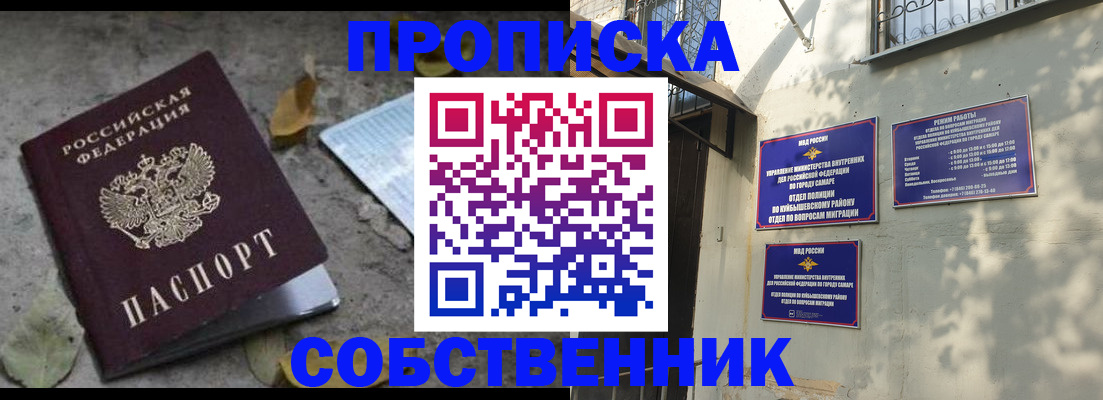 купить прописку в Десногорске