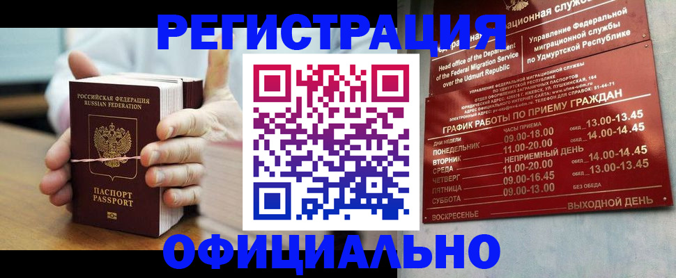 прописка законно в Десногорске