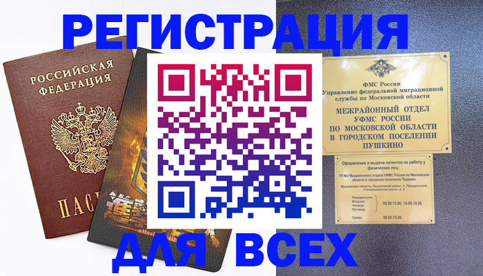 временная регистрация адрес в Десногорске