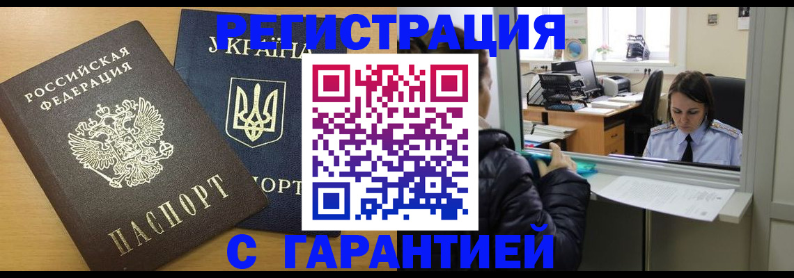временная регистрация 2025 в Десногорске