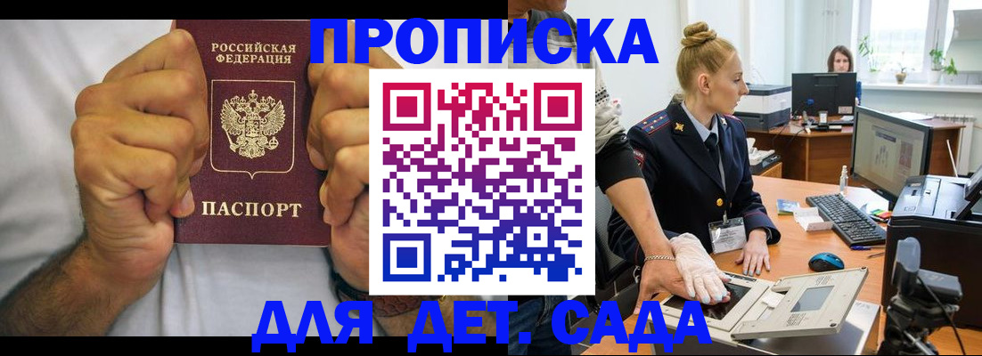 прописка законно в Десногорске